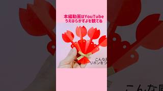 チューリップの花束🌷切り紙 - YouTube