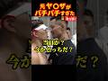 試合当日まで待てない2人#ブレイキンダウン #尾田優也#シェンロン#shorts