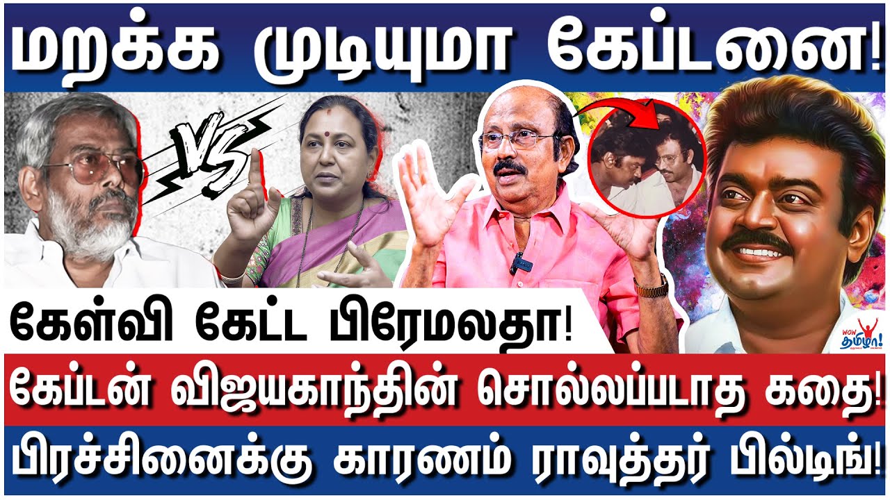 என்னையும் விஜயகாந்தையும் பிரிச்சுட்டாங்க! - Untold Story of Vijayakanth - Friend Liaquat Ali Khan