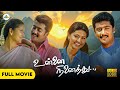 Unnai Ninaithu Tamil Full Movie Suriya Sneha Laila Sirpy Vikraman Pyramid Comedy Clips