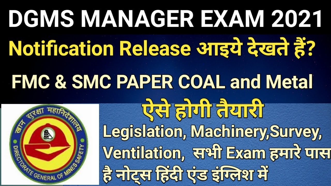 DGMS MANAGER EXAM 2021। Notification Release 12 से 16 December को होगा Exam। FMC & SMC COAL & Metal