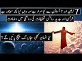 Seven heavens and 7 earths in quran and science   urdu  hindi