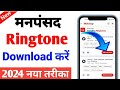 Google Se Trending Ringtone Kaise Download Kare ? Ringtone Kaise Set Kare | ringtone download kare ✓