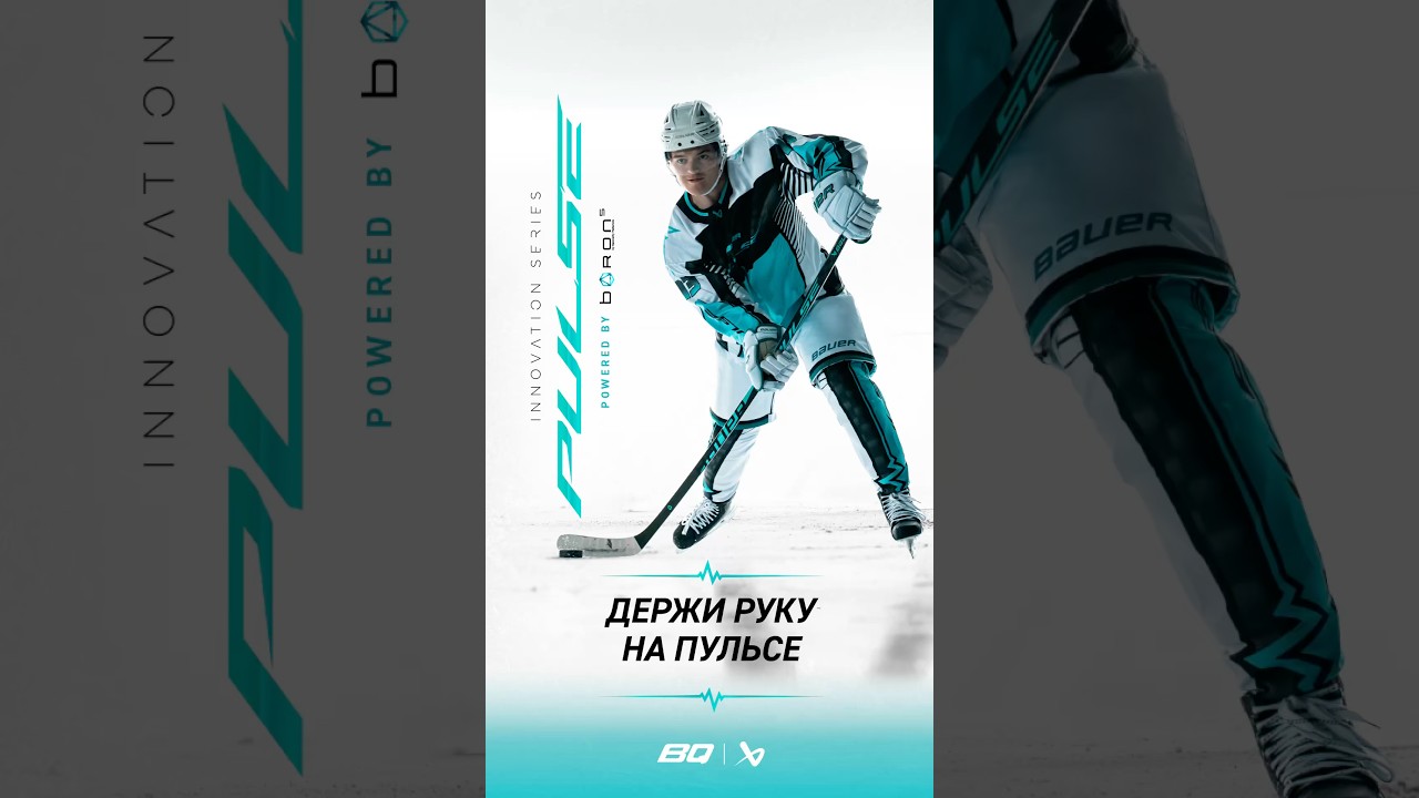 Обзор Новой клюшки Bauer PULSE уже в Hockey 