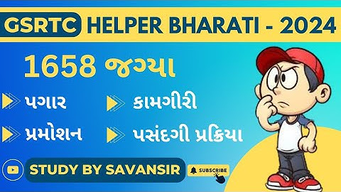 GSRTC Helper Bharti 2024 | 1658 જગ્યા | GSRTC Helper Salary, Job Profile, Selection Process