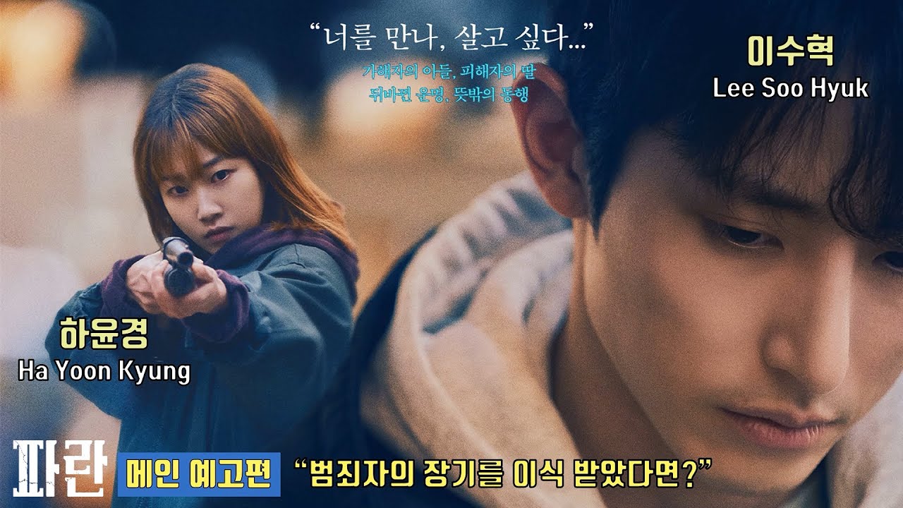 파란 LOST | 메인 예고편 공개 | 이수혁 Lee Soo Hyuk, 하윤경 Ha Yoon Kyung, 권다함, 김현, 임영주