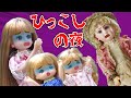 リカちゃん☆怖い話☆引越しの夜に見たものは・・・!?☆おもちゃ 人形 アニメ