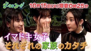 西野七瀬、平祐奈＆久間田琳加の家族エピソードにびっくり　「グータンヌーボ2」PR動画