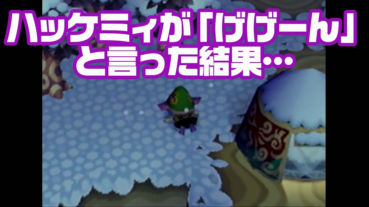 NINTENDO64　初代どうぶつの森　♯77　ハッケミィ