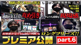 ★プレミア公開★【THE・しのけん一気見!!!】ー8月〜12月の刻ー