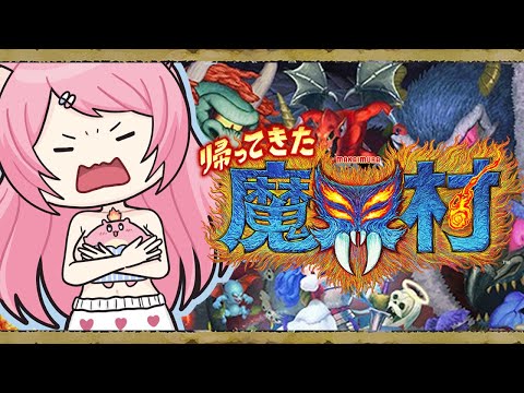 【帰ってきた魔界村】孤高の騎士！！！【Vtuber：癒咲りらと】