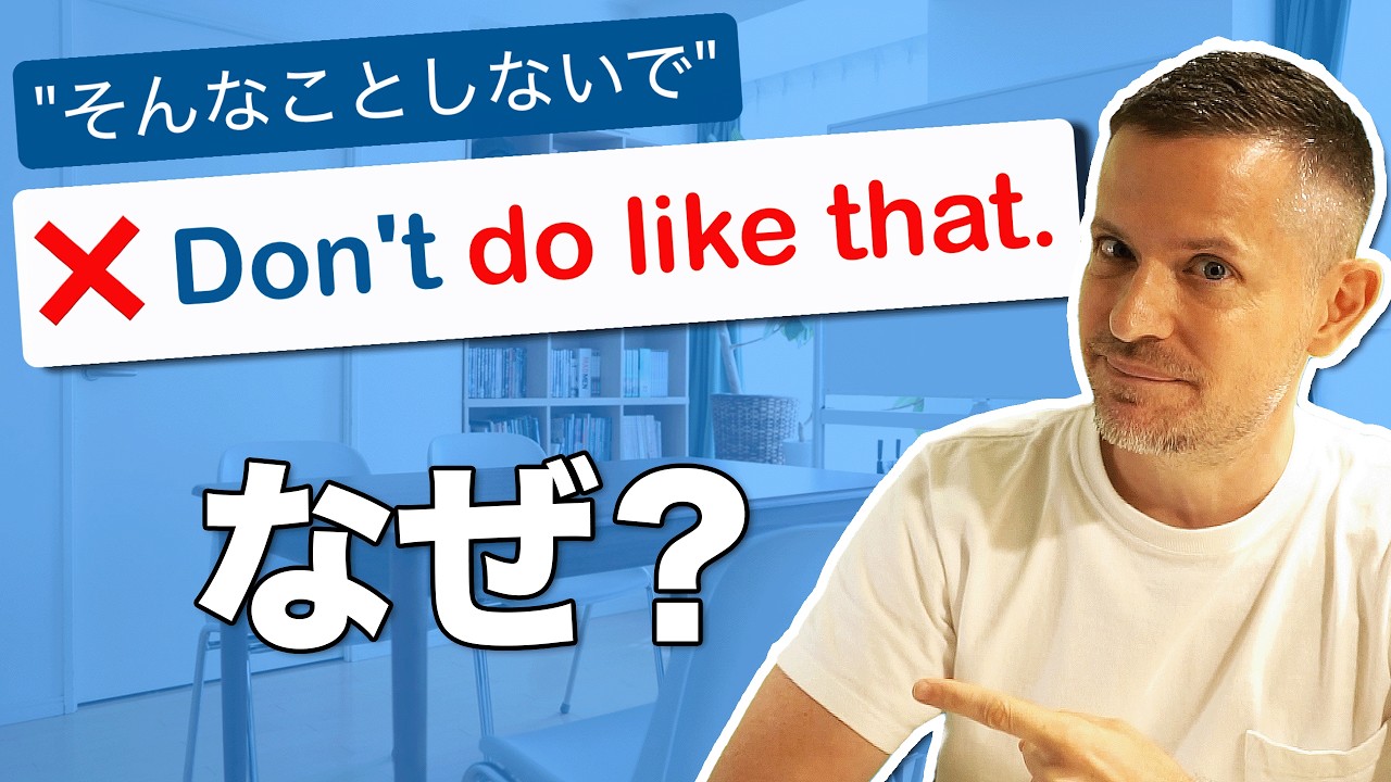 やりがち！なぜ簡単な英語ほど間違えるのか？