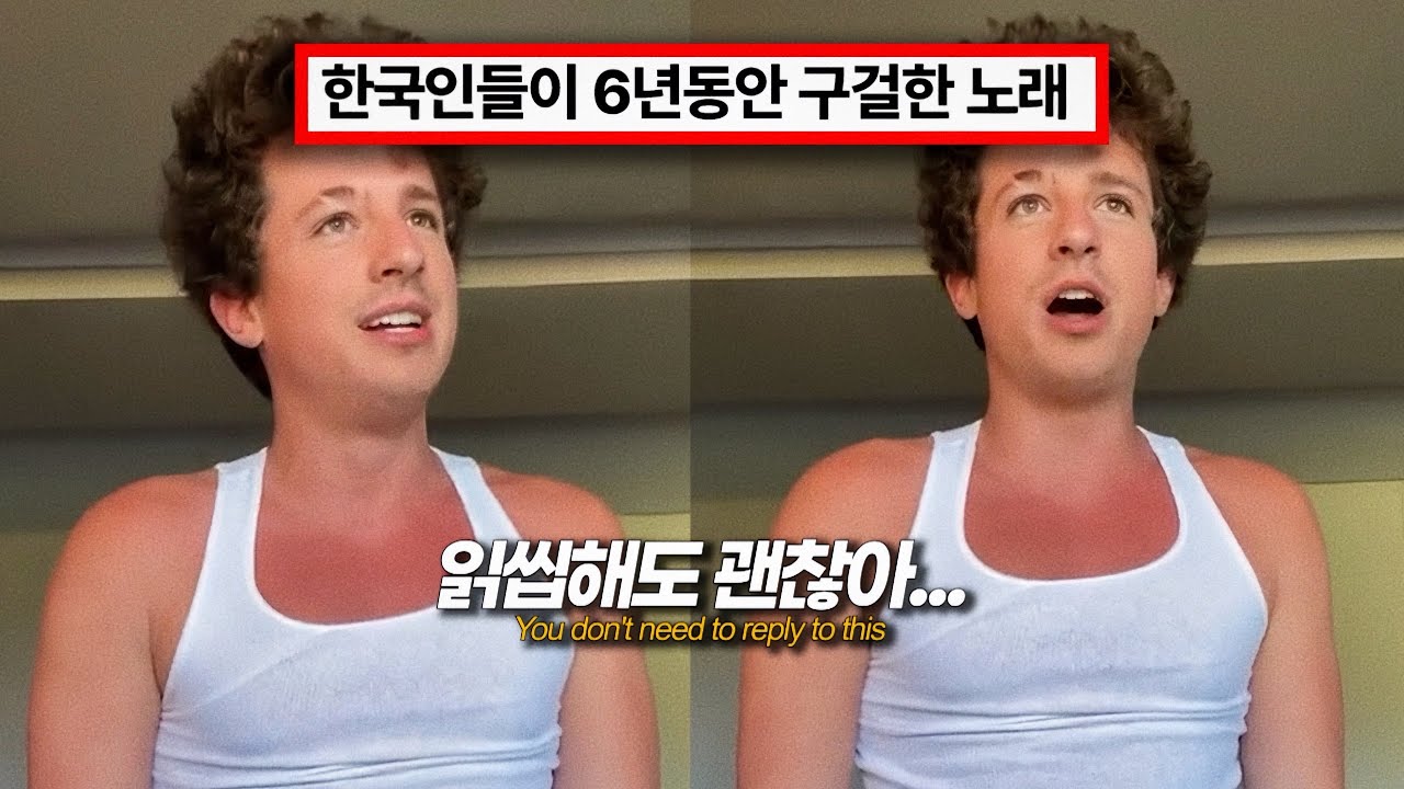 Cover 대체 몇년을 기다린 거냐 😭🔥: Charlie Puth 'Reply To This' [가사/해석/lyrics]