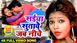 सईय सतव जब नच - Hd Video Song Bharat Bhojpuriya - Saiya Sutawe Jab Niche 