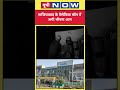 Ghaziabad News : गाजियाबाद के मॉल में आग से मचा कोहराम ! | UP News | UP Now