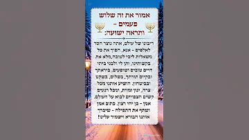 אמור זאת שלוש פעמים וזה יעבוד ריבונו של עולם אתה מחזיק חסד למיליונים אנא הפוך את כל משאלותיי ליפו 
