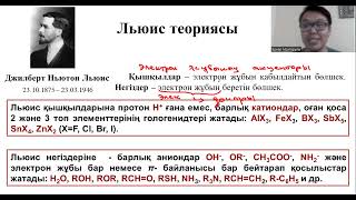 картинка: Қышқылдық - негіздік теория