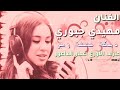 الفنان مهيدي جبوري دبكه نشلة زمر 