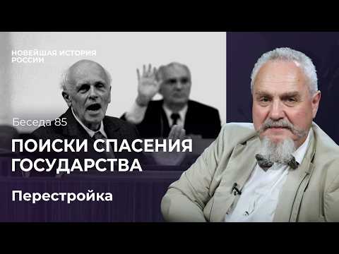 Момент полураспада: колебания Горбачева и последний проект Сахарова.