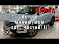 Как купить Хюндай  из США? Авто из США под ключ. Hyundai Santa Fe 2014 г.в. Финал! [2020]