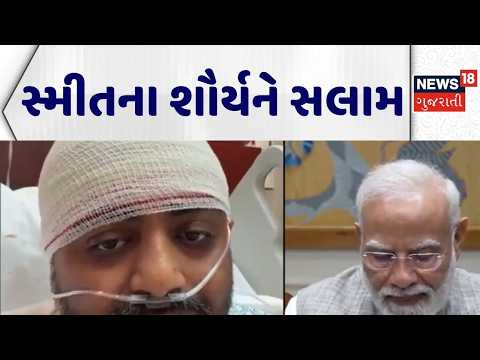 Brave Captain Smit Machchhar News | સ્મીતના શૌર્યને સલામ | Smit Pilot |Gujarati Pilot |Gujarati News