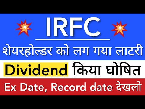 IRFC DIVIDEND किया घोषित 😇 IRFC SHARE LATEST NEWS • IRFC SHARE NEWS TODAY 