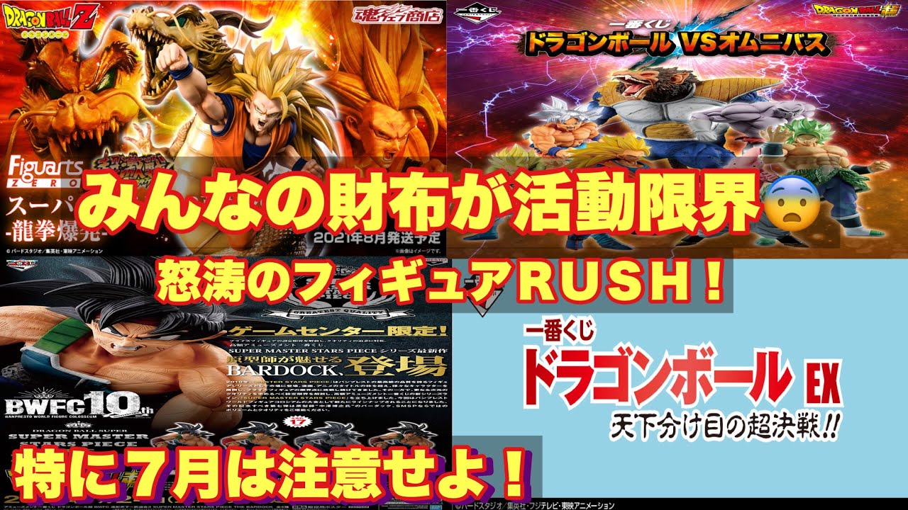 一番くじドラゴンボールからフィギュアーツzero シリーズまで注目フィギュアrush みんなの財布は活動限界ですの巻 Youtube