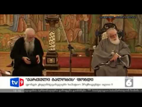 16.06.12 - ფონდი ქართული გალობა - მეცხრე არხი - ახალი 6