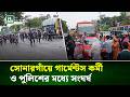 নারায়ণগঞ্জে বকেয়া বেতনের দাবিতে গার্মেন্টস শ্রমিকদের মহাসড়ক অবরোধ | NTV News