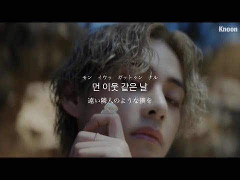Slow Dancing - V【カナルビ/日本語訳/和訳】