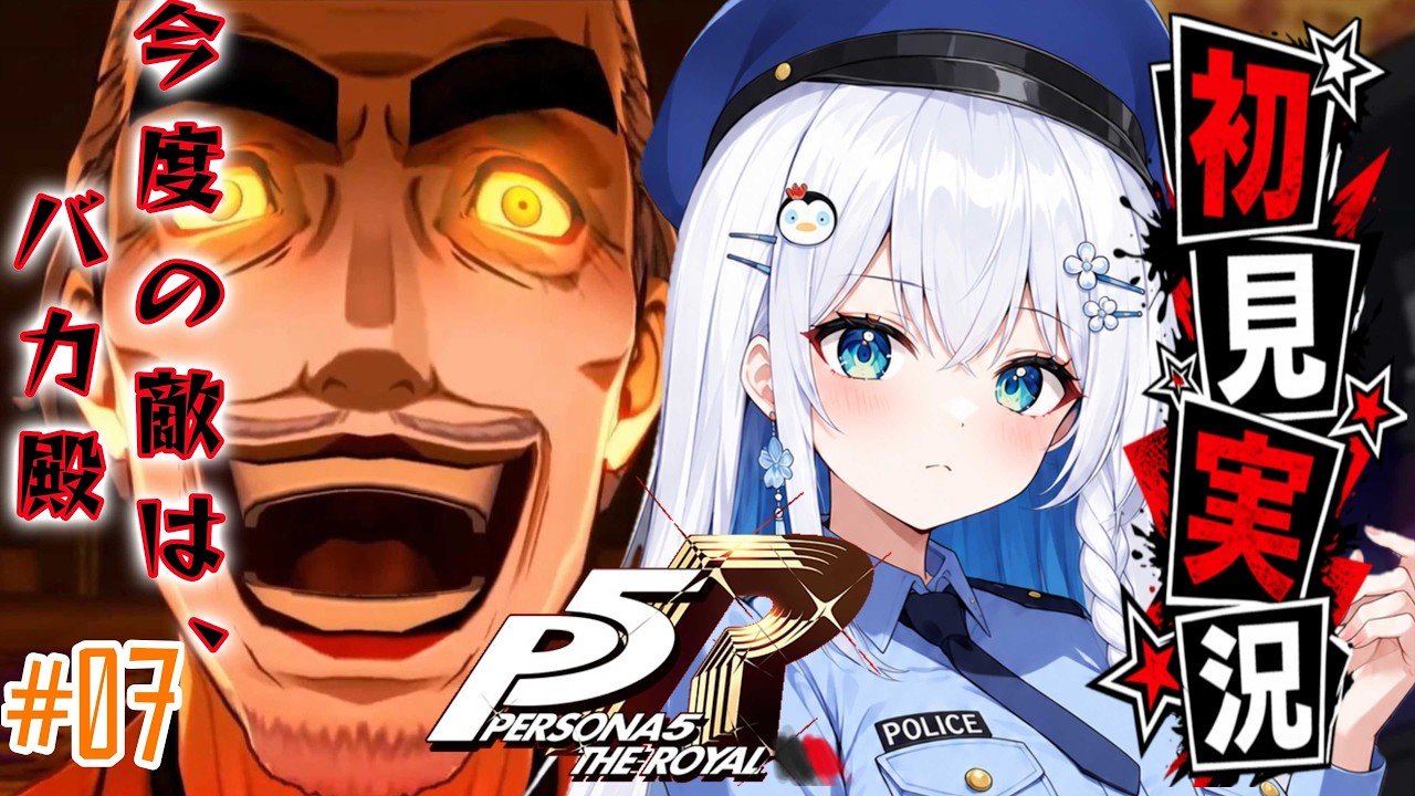 【ペルソナ5】#７ 人生初ペルソナ！マダラメパレス【完全初見実況｜ /ペンギンVtuber / 皇みかど 】