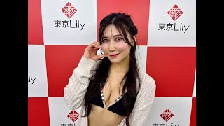 【朝比奈りる】さん 2025年4月19日 個人&団体撮影会 お礼メッセージ
