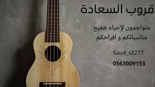 الفنانة مضاوي البيشي   سرا الليل وعيني   قروب السعادة      - اسمعها
