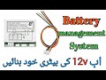 3s 12V 100A BMS | Battery Management System | bms Connection | 100a Bms Connection In Urdu Hindi
