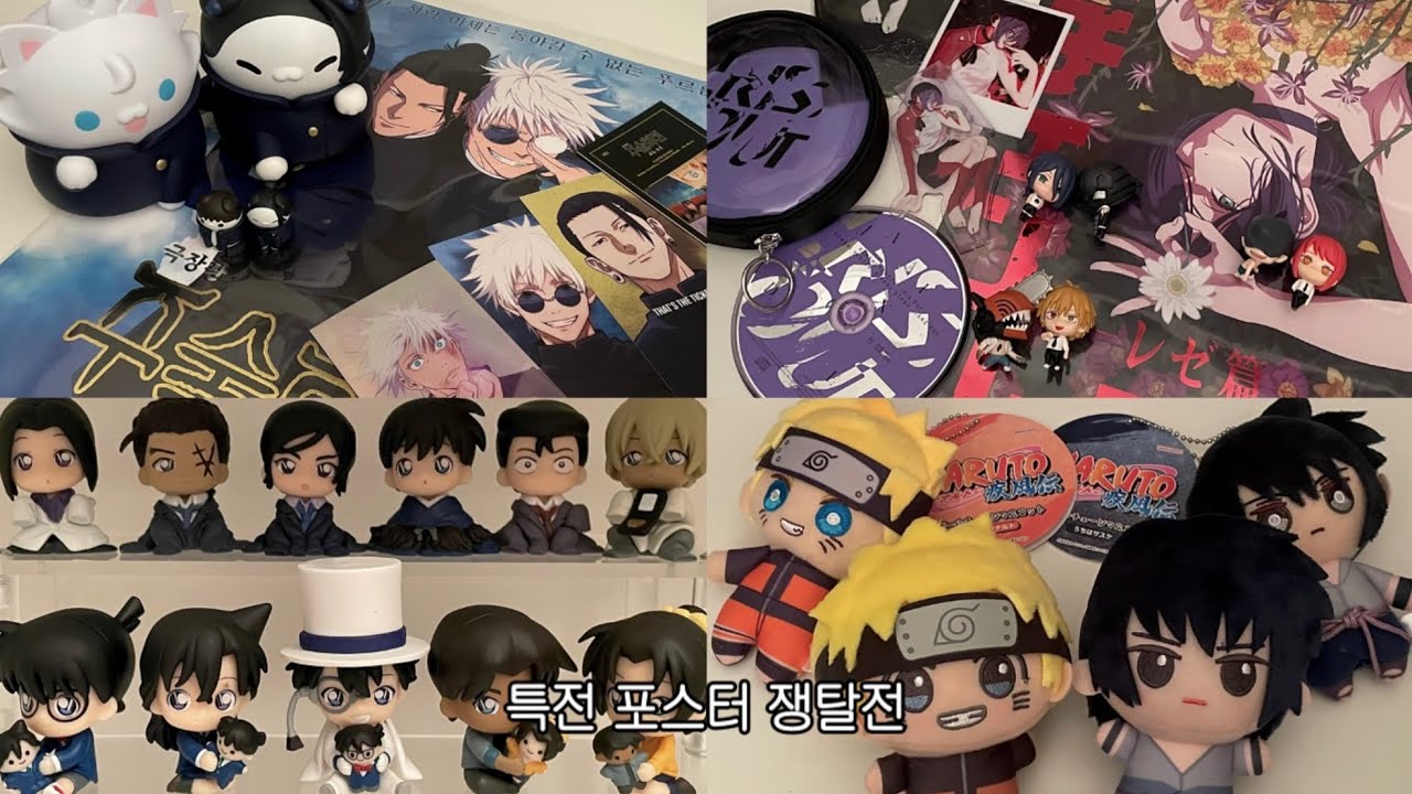 극장판 특전받고 밀린굿즈 신상굿즈 까는 오타쿠★‧₊˚✧오타쿠 브이로그•오타쿠택배깡•체인소맨•레제포스터•요네즈켄시•IRIS OUT CD•회옥옥절•주술냥코•코난치지마세•나루토•가챠깡