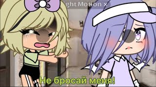 ~||🥛🚪|| я за молоком||🚪🥛||~ meme gacha life