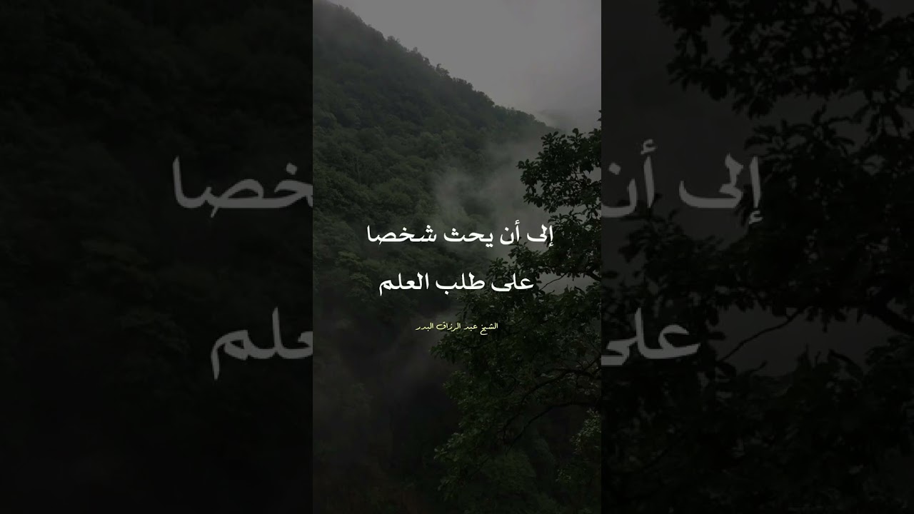 الحث على الخير | الشيخ عبدالرزاق البدر