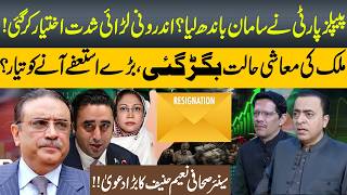 Economic Pressure Mounts as Speculation of Major Resignations Grows | Naeem Hanif | RNN TV