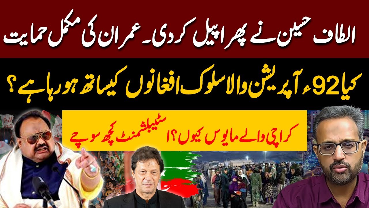 Altaf Hussain & Imran Khan: A New Alliance? Pakistan Politics Turns ...