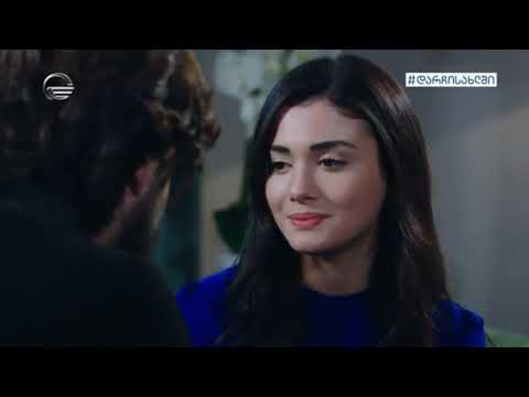 პირობა სერია 246 ნაწილი 1