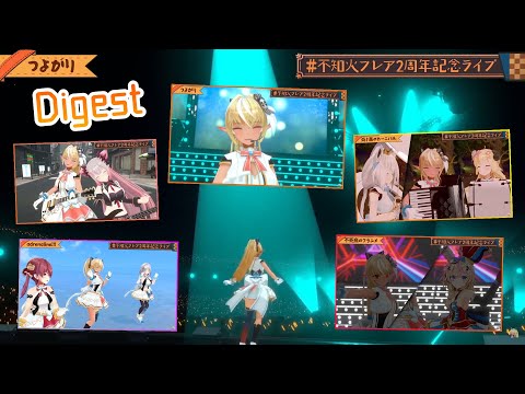 【ホロライブ/切り抜き】不知火フレア2周年記念ライブ - 歌パート Digest【不知火フレア】