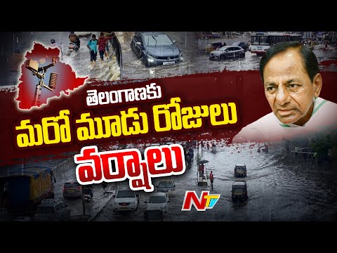 తెలంగాణకు మరో మూడు రోజులు వర్ష సూచన | Heavy Rains in Telangana | NTV