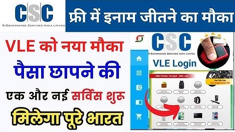 CSC से पैसा छापने की सर्विस शुरू | CSC Enrollment Service Start | CSC New Project Update2024