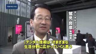 体験型イベント　最新のデジタル技術が集結