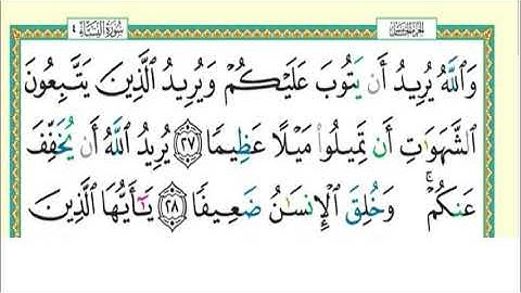 Sourate Annissa (versets 26,27 et 28) سورة النساء
