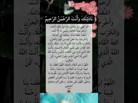 ناديتك وانت الرحمان الرحيم دعاء يريح القلوب اكتب شيء تؤجر عليه بدر المشاري