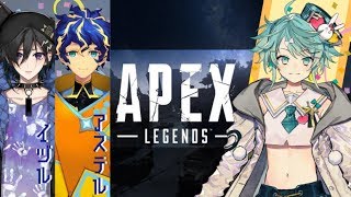 【ApexLegends】生意気なメンバーでチャンピオン....できるのかな！？【コラボ】