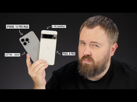 Видео: Распаковка Pixel 8/8 Pro и сравнение с iPhone 15 Pro Max. Android смог?