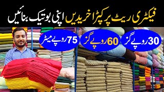 Factory rate Fabric in Lahore (Ladies Fabric Wholesale)