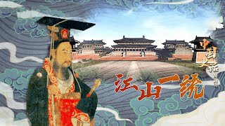 中国史话（隋唐篇）2 江山一统 隋朝是如何结束南北分裂局面的？隋文帝杨坚采取了哪些妙计？20220717 | CCTV百家讲坛官方频道